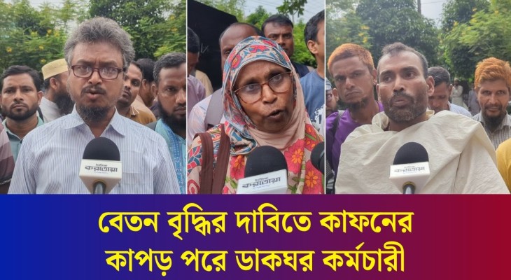 ‘আমরা লজ্জায় কাউকে বেতনের কথা বলতে পারি না’